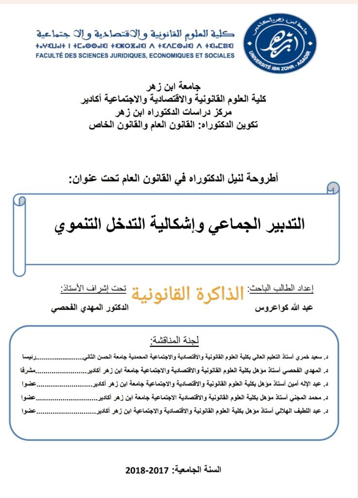 التدبير الجماعي و إشكالية التدخل التنموي 1