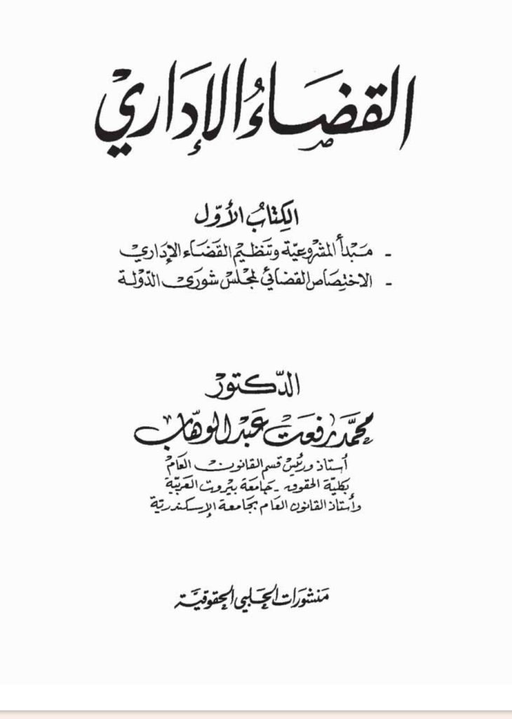 القضاء الإداري