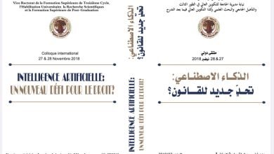 الذكاء الاصطناعي تحد جديد للقانون الذكاء الاصطناعي تحد جديد للقانون