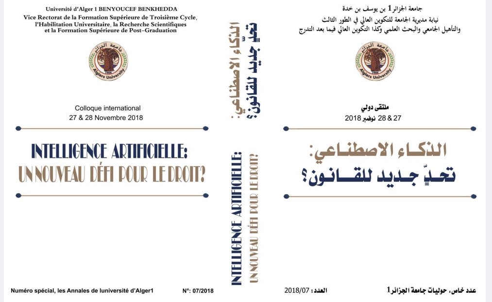 الذكاء الاصطناعي تحد جديد للقانون 1