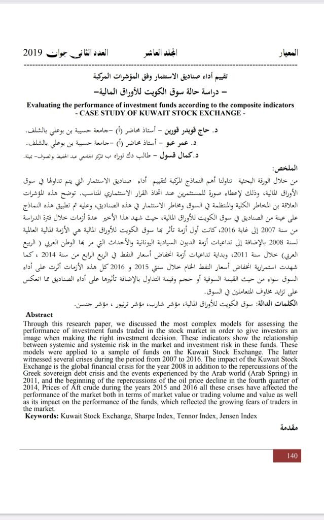 تقييم أداء صناديق الاستثمار وفق المؤشرات المركبة