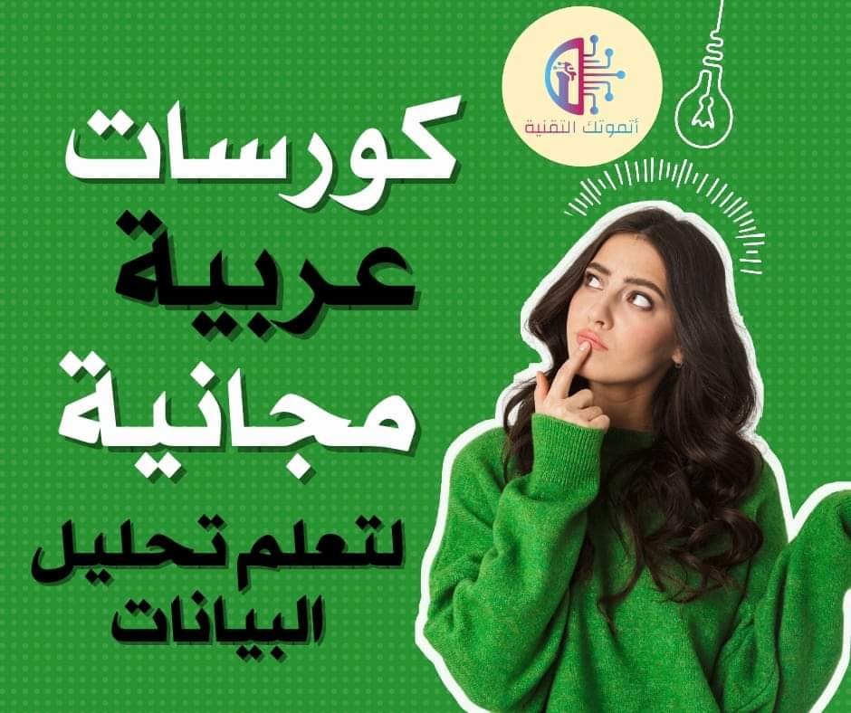 تحليل البيانات