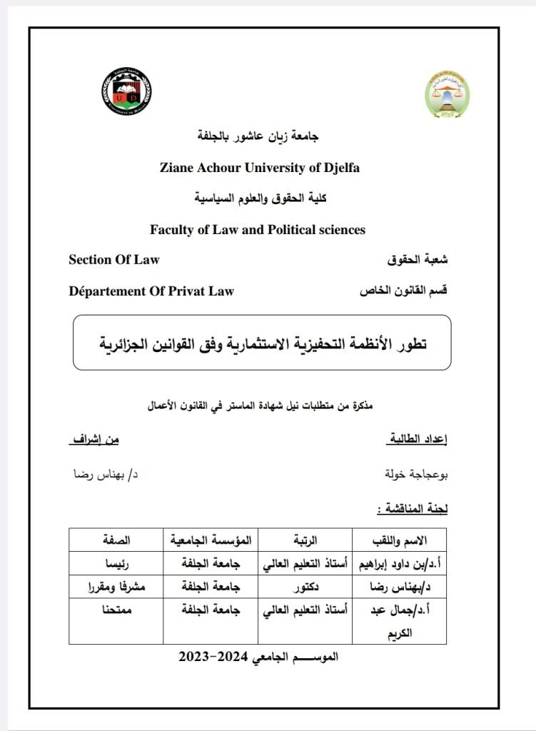 تطور الأنظمة التحفيزية الاستثمارية وفق القوانين الجزائرية تطور الأنظمة التحفيزية الاستثمارية وفق القوانين الجزائرية