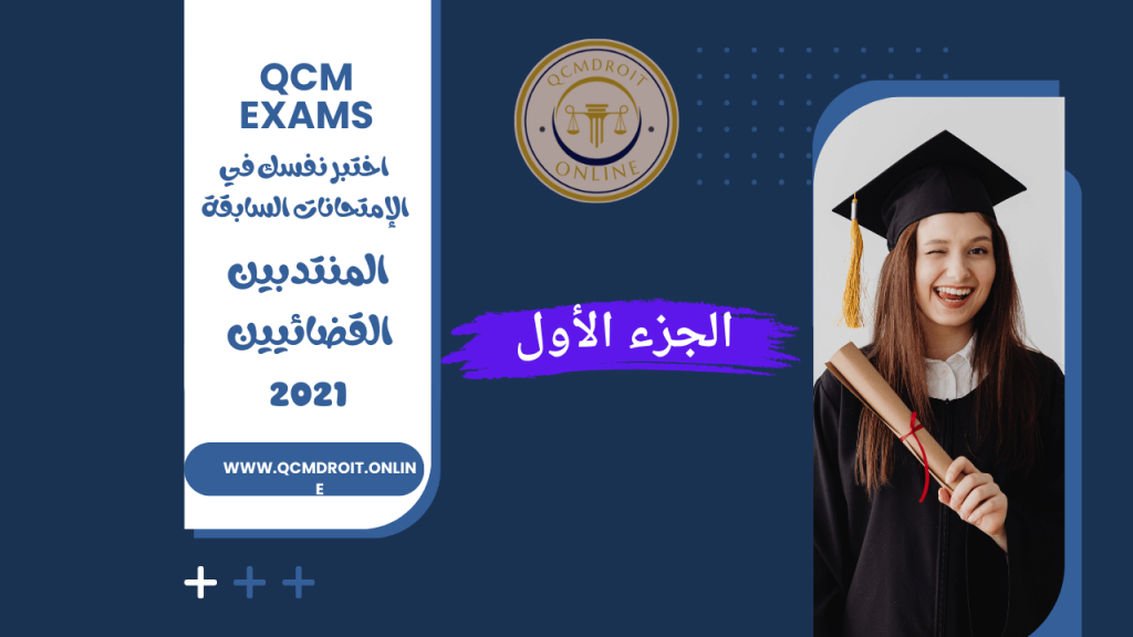 الاستعداد مباراة المنتدبين القضائيين الجزء الاول 1 تصحيح امتحان المنتدبين 1