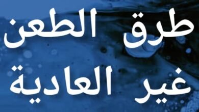 طرق الطعن غير العادية في التشريع المغربي