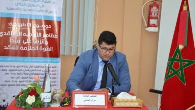 مراد المدني: أطروحة جامعية تناقش مظاهر التوجيه التعاقدي وأثرها على مبدأ القوة الملزمة للعقد
