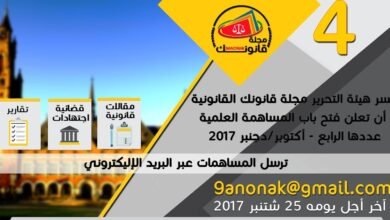 دعوة للمساهمة – مجلة قانونك لعددها الرابع