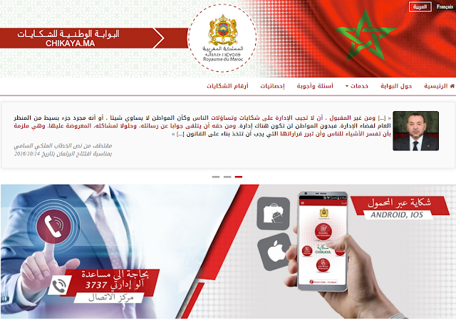 مواقع يمكن للجالية وضع شكاياتهم عبرها مواقع يمكن للجالية وضع شكاياتهم عبرها