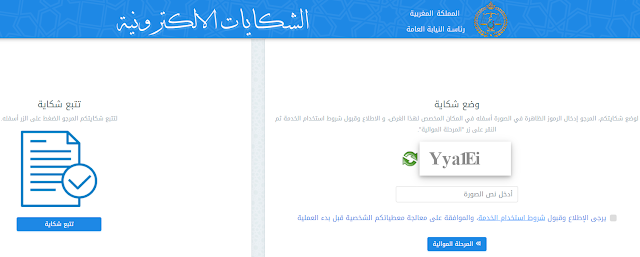 مواقع يمكن للجالية وضع شكاياتهم عبرها مواقع يمكن للجالية وضع شكاياتهم عبرها