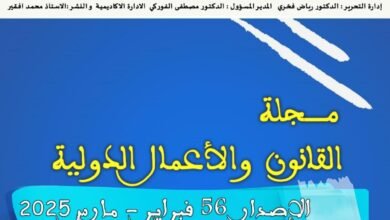 تيويم الرسوم العقارية بين متطلبات القانون وغاية تحقيق الأمن العقاري الباحثة : صارة افضيل