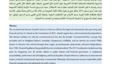 المجال الدستوري للمالية العمومية بالمغرب اية مرتكزات؟ الباحث: محمد البشير الكسكاس