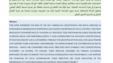 الجبايات الترابية بين التأصيل الدستوري والتوجيهات الملكية الدكتورة: كوثر كويس