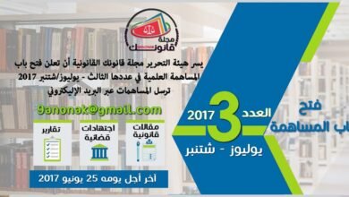 دعوة للمساهمة – مجلة قانونك لعددها الثالث