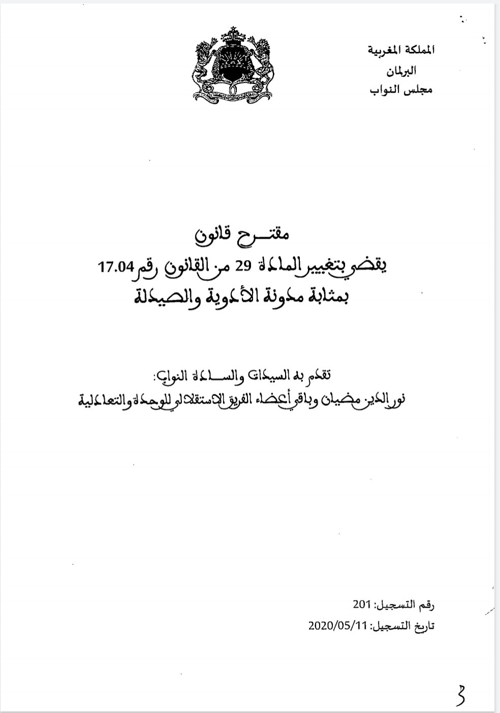 مقترح "الحق في إستبدال الداواء" بالمغرب