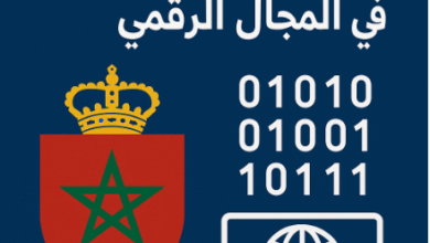 التوجهات الحديثة للمشرع المغربي في المجال الرقمي