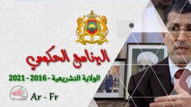 البرنامج الحكومي – الولاية التشريعية 2016