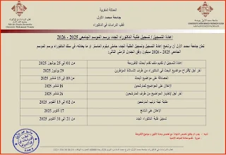 التسجيل في دكتوراه جامعة محمد الأول وجدة 2025-2026