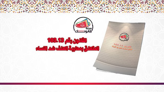 9anonak - مجلة قانونك