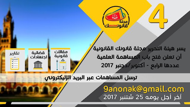 مجلة قانونك