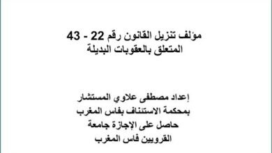 مؤلف تنزيل القانون رقم 22